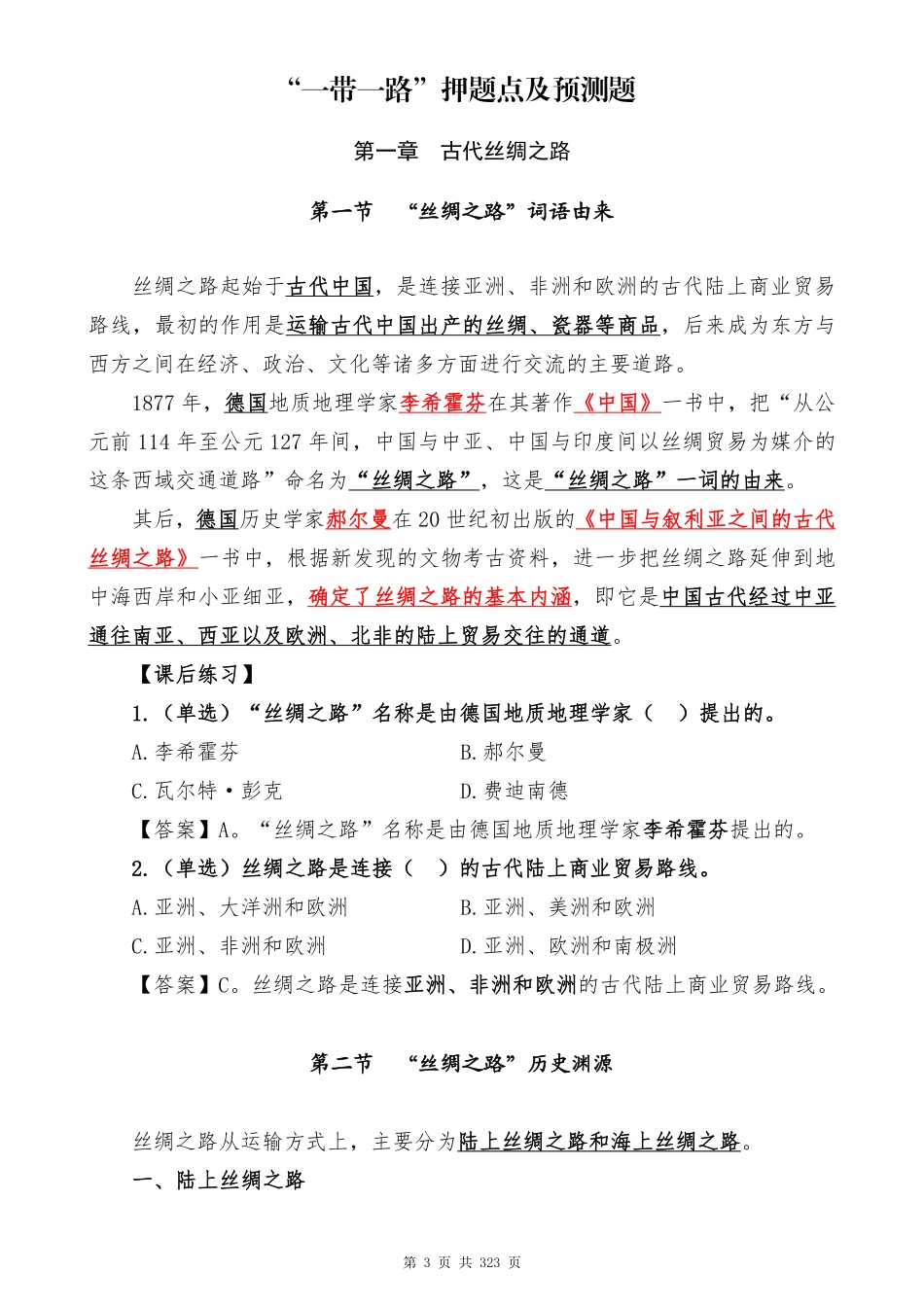 2023全年时政1500题（12月版）_第3页