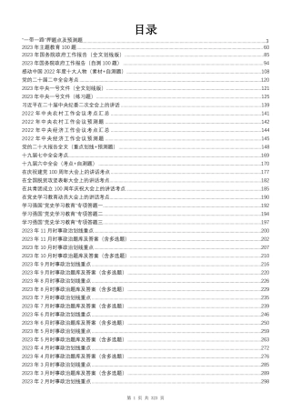 2023全年时政1500题（12月版）