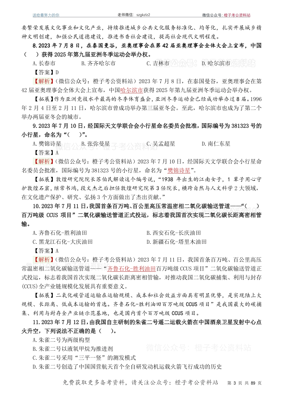 考前时政押题320题（2022.8-2023.7）-更新到8月初_第3页