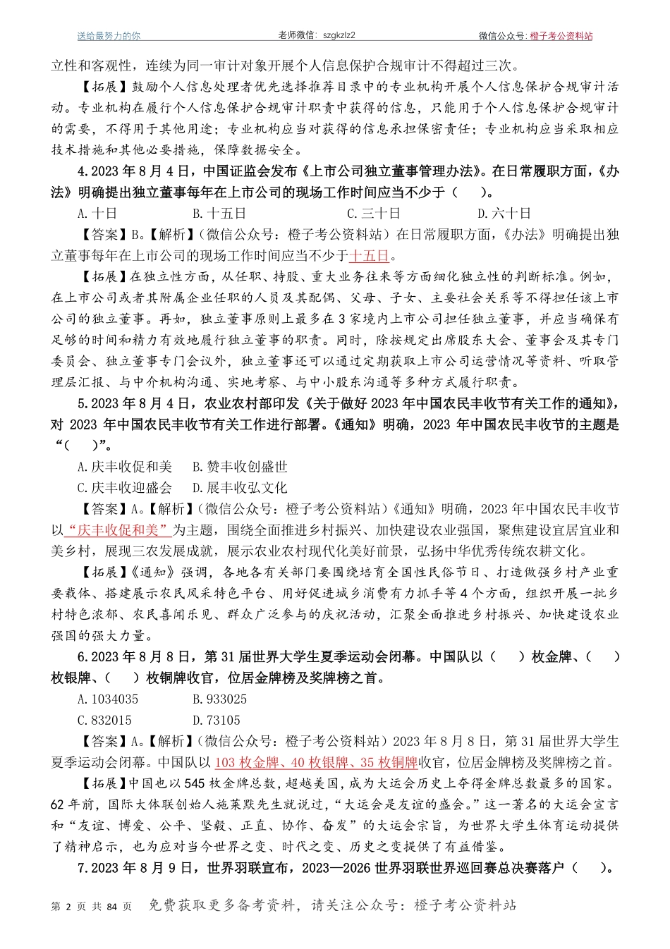 考前时政押题320题（2022.9-2023.8）-更新到9月初_第3页