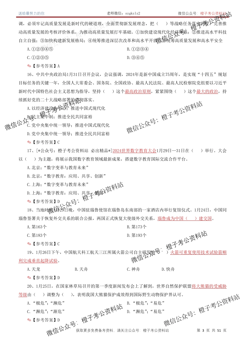时政考前冲刺320题（更新至24年2月版）_第3页