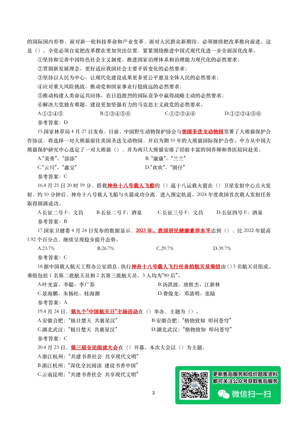 重要时政试题300题—2024年6月更新_第3页