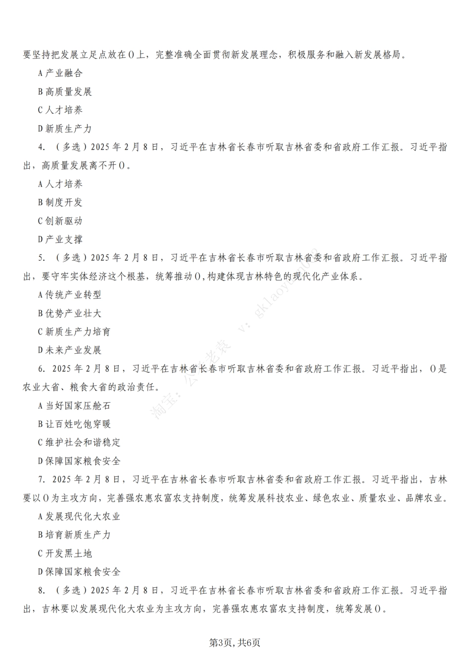 2025领导人外出考察吉林考察_第3页