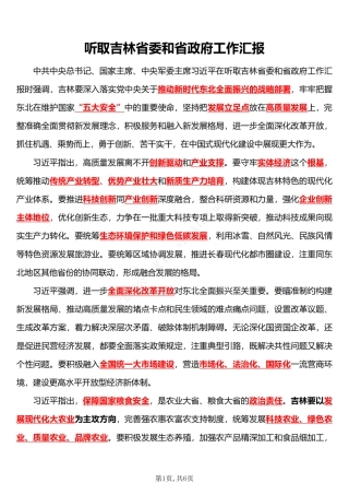 2025领导人外出考察吉林考察