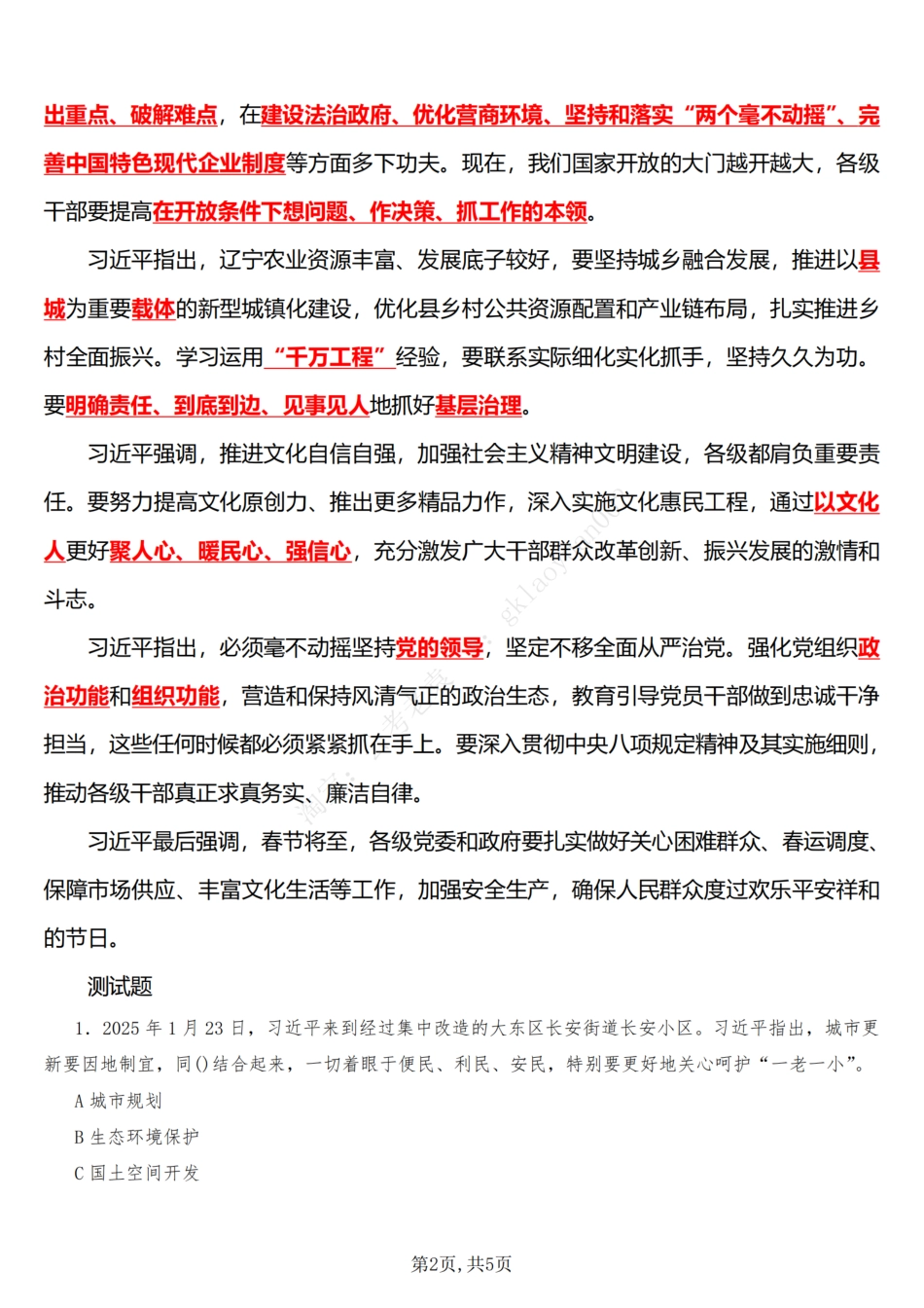 2025领导人外出考察辽宁考察_第2页