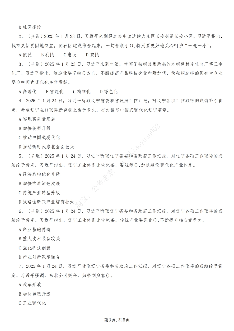 2025领导人外出考察辽宁考察_第3页