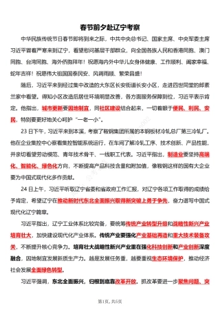 2025领导人外出考察辽宁考察