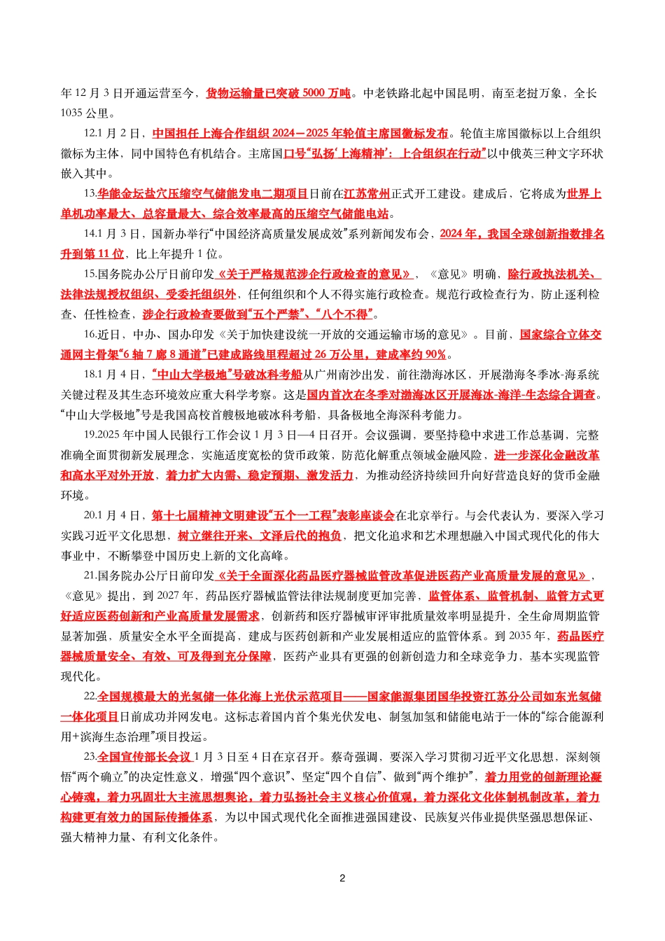 【划重点】2025年1月时事政治考点汇总_第2页