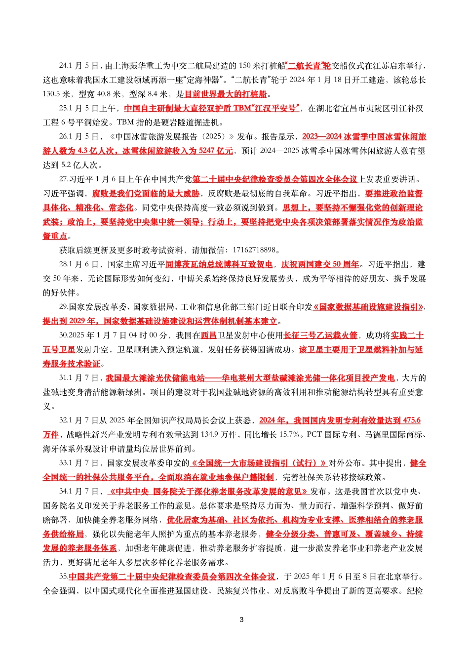 【划重点】2025年1月时事政治考点汇总_第3页