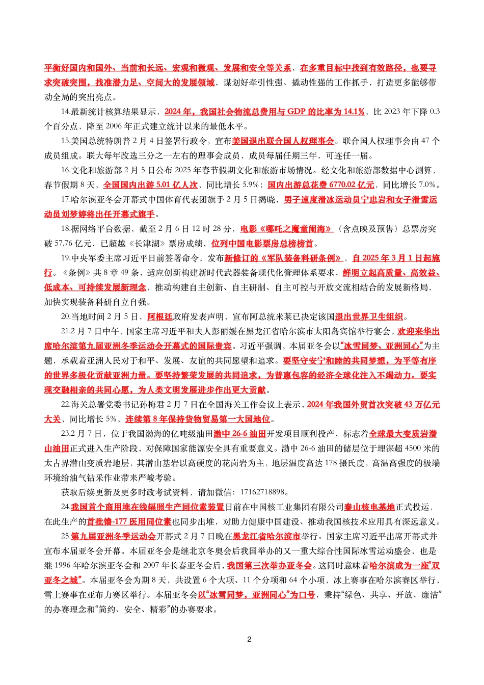 【划重点】2025年2月时事政治考点汇总_第2页