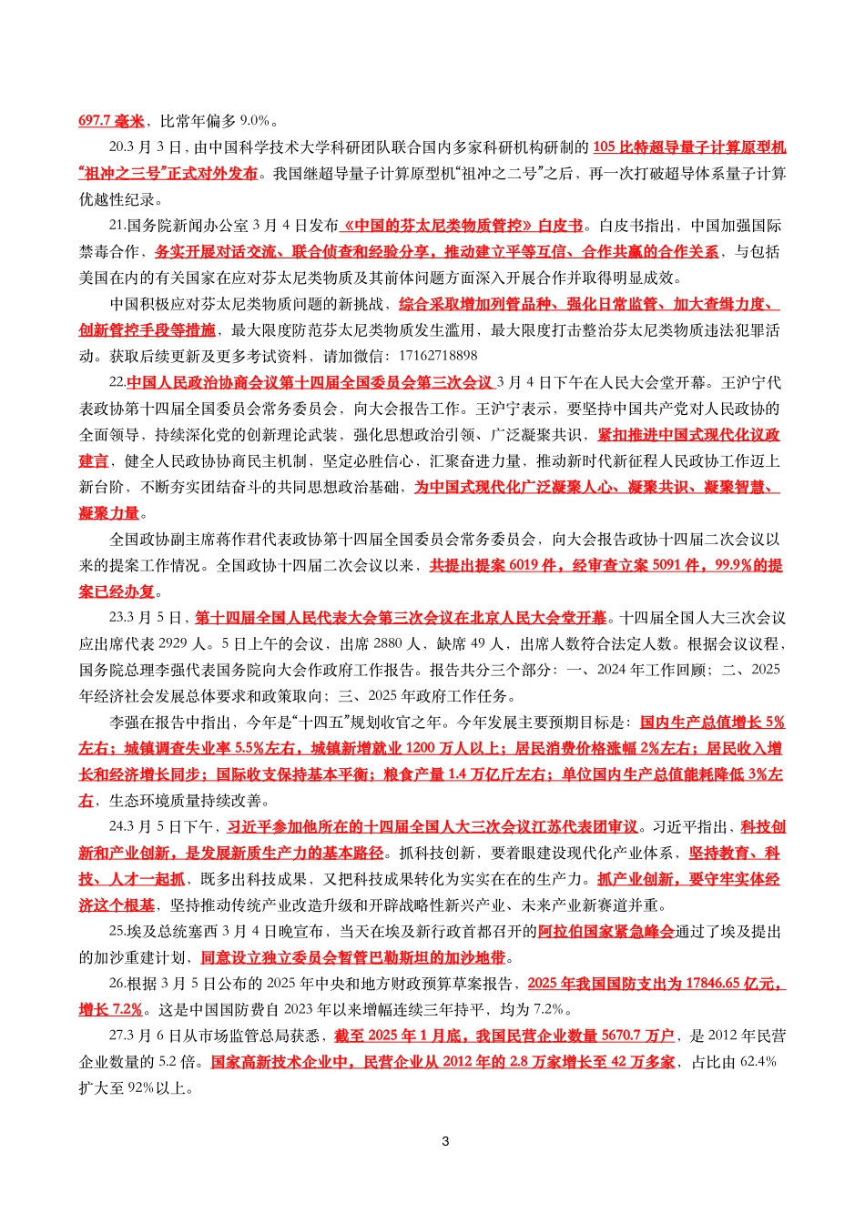 【划重点】2025年3月时事政治考点汇总_第3页