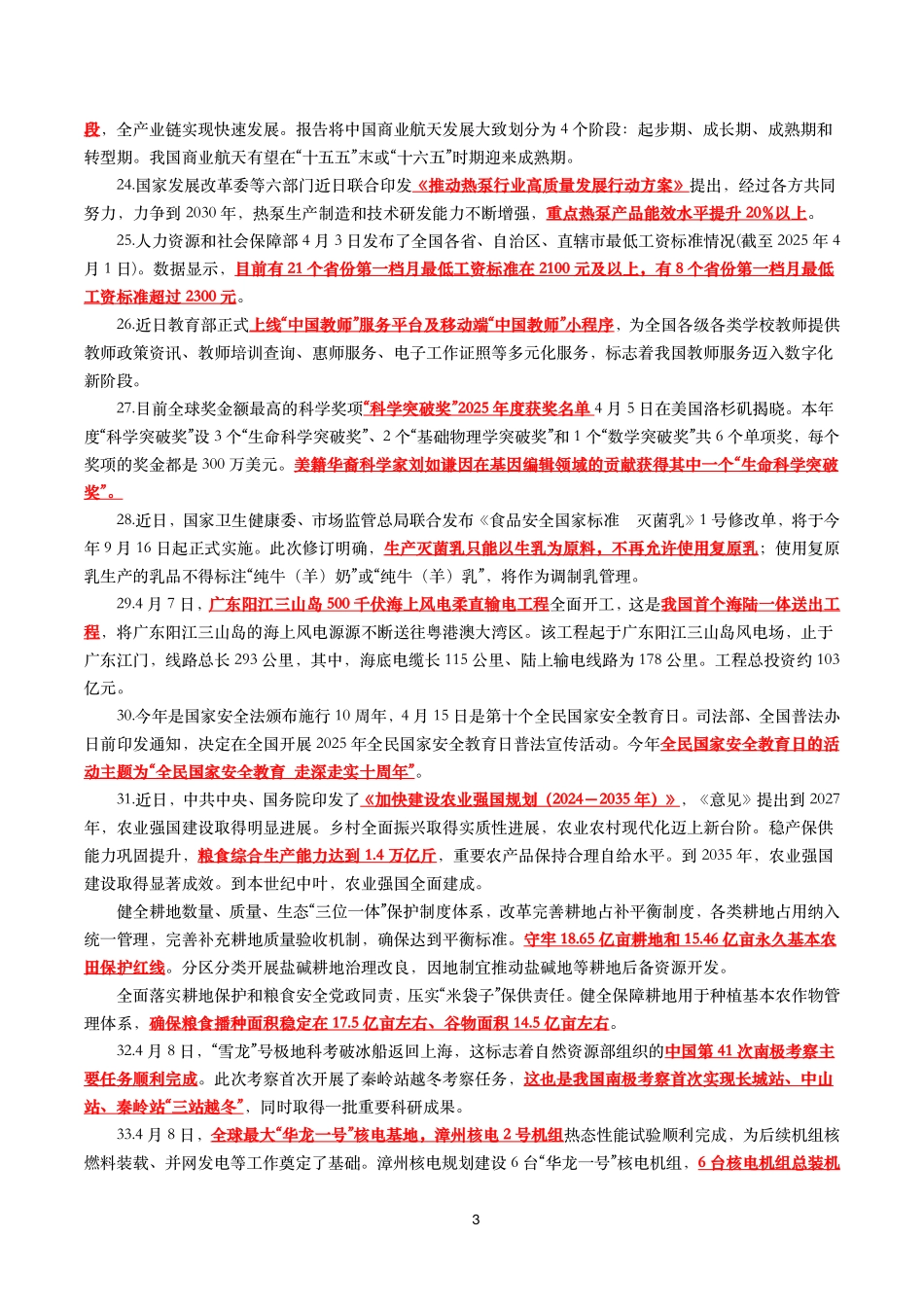 【划重点】2025年4月时事政治考点汇总_第3页