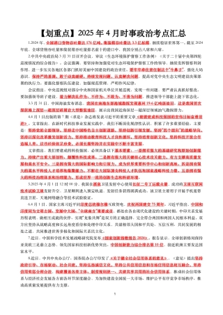 【划重点】2025年4月时事政治考点汇总