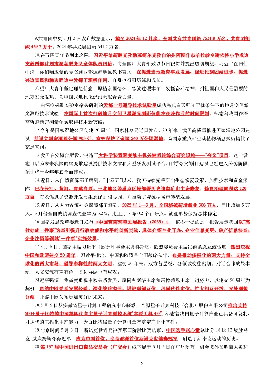 【划重点】2025年5月时事政治考点汇总_第2页