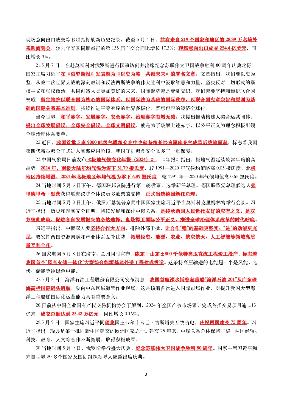 【划重点】2025年5月时事政治考点汇总_第3页