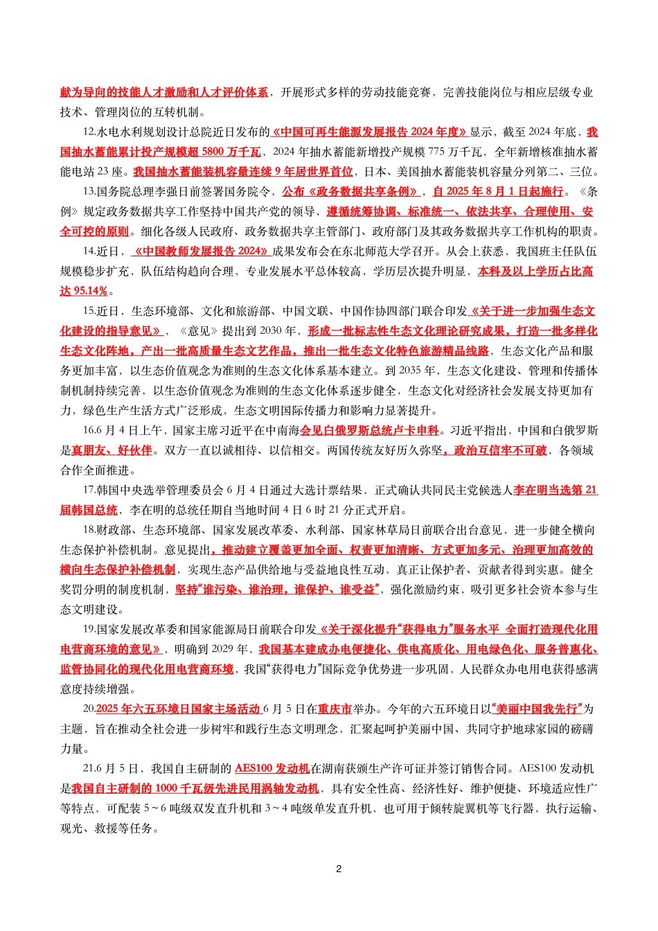 【划重点】2025年6月时事政治考点汇总_第2页