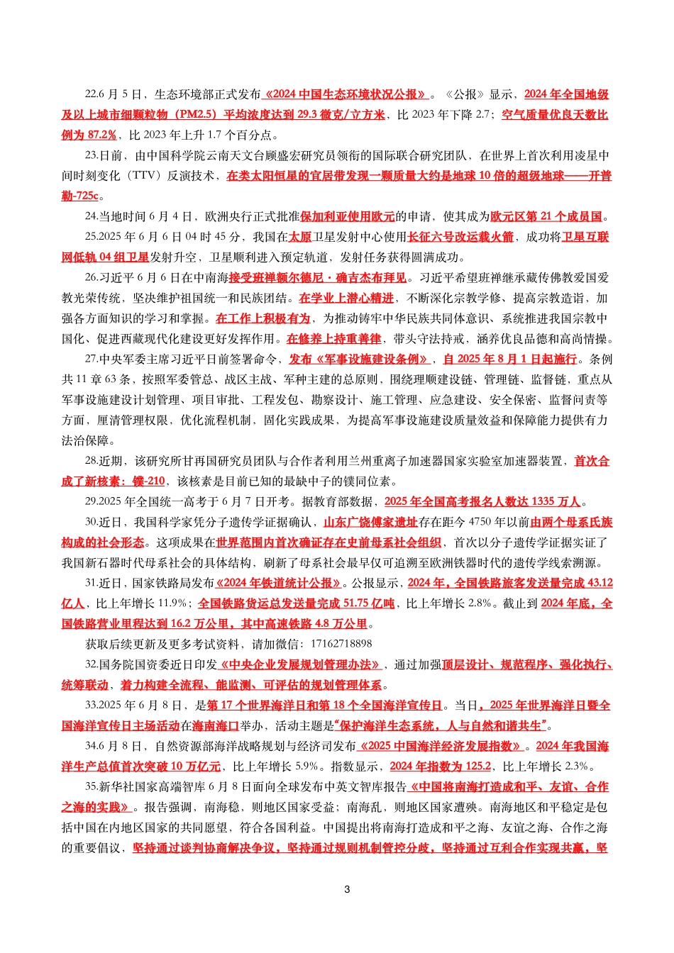 【划重点】2025年6月时事政治考点汇总_第3页