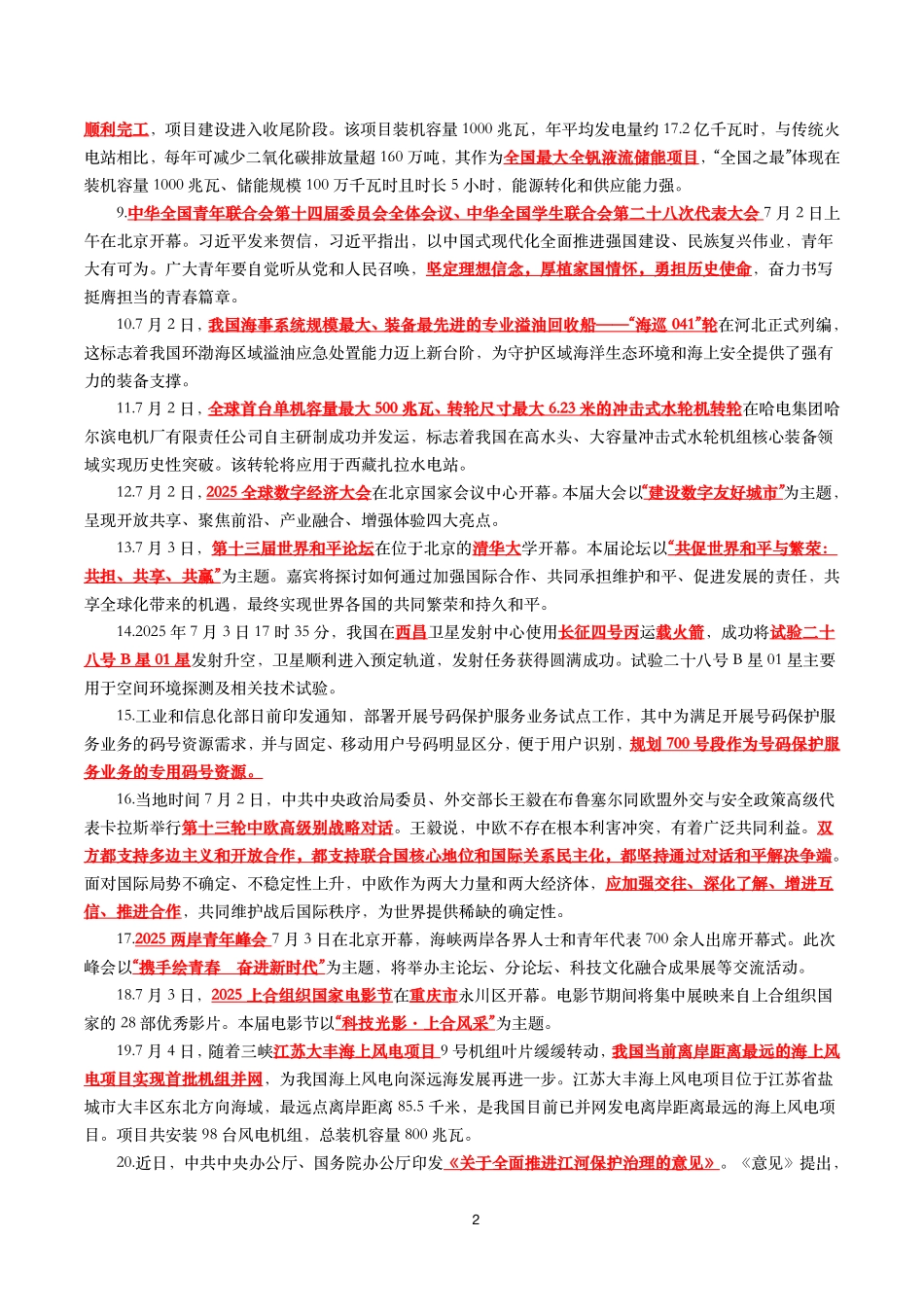 【划重点】2025年7月时事政治考点汇总_第2页