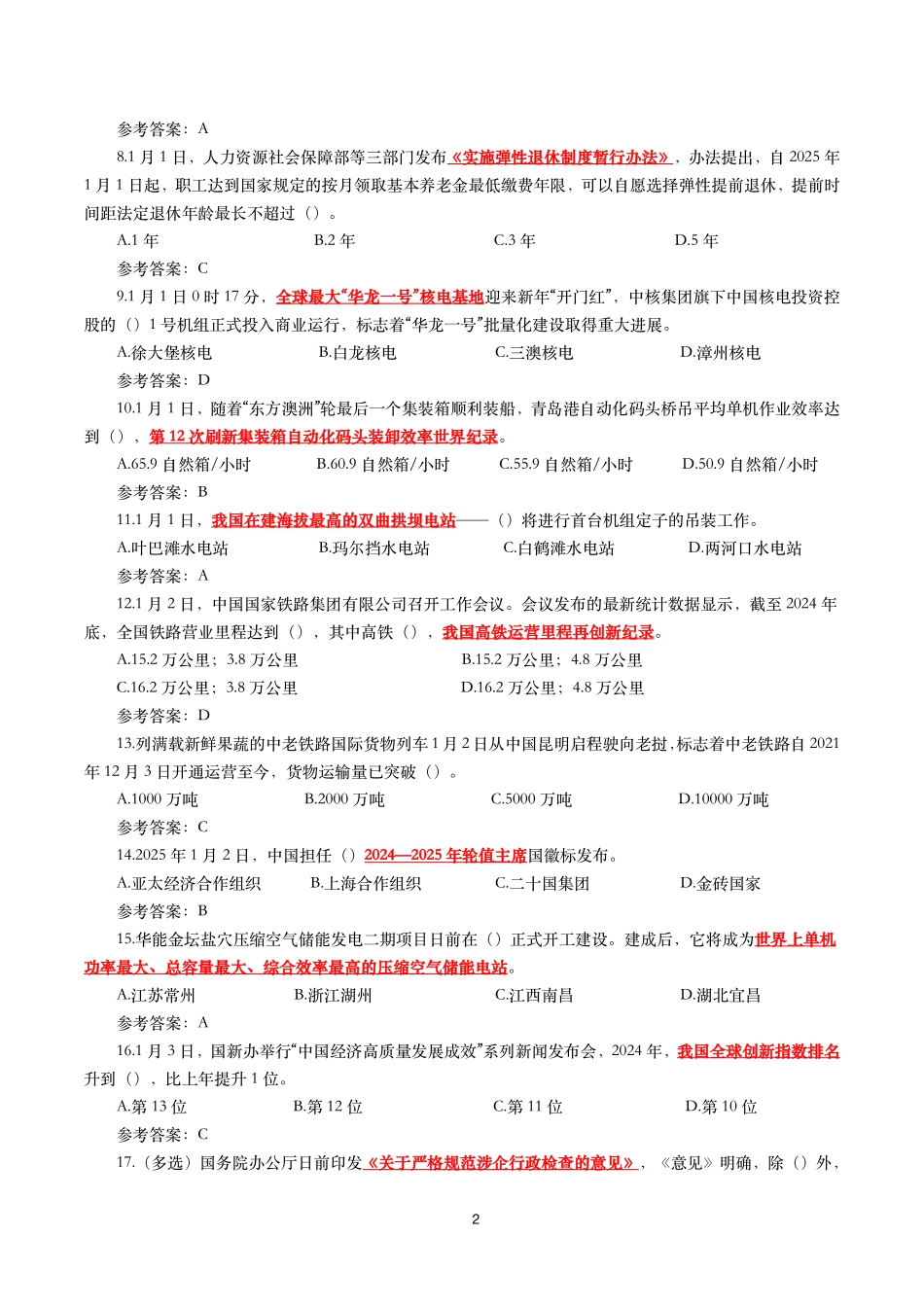 2025年1月时事政治模拟题及答案_第2页