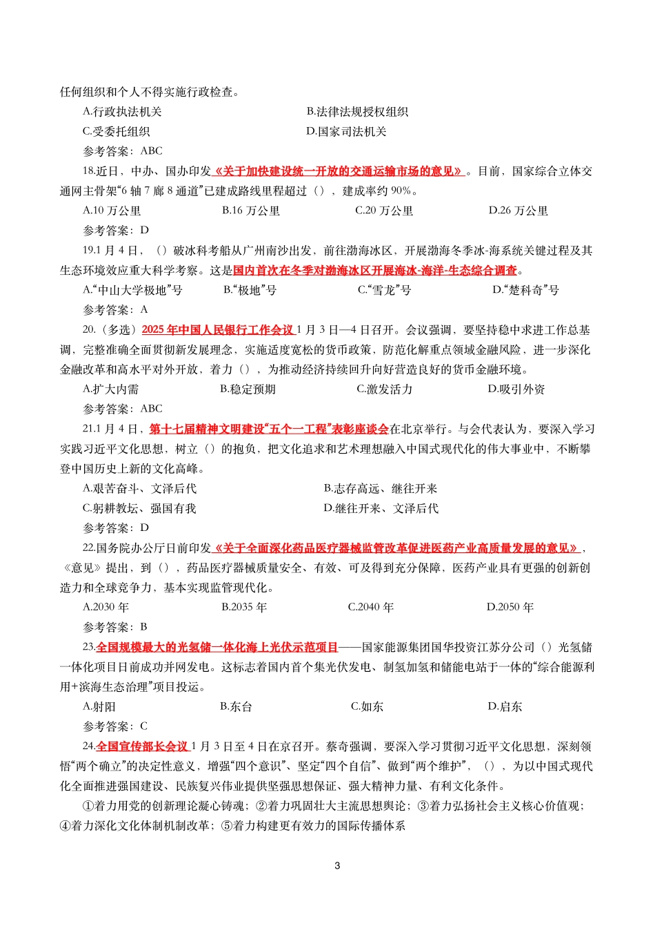 2025年1月时事政治模拟题及答案_第3页