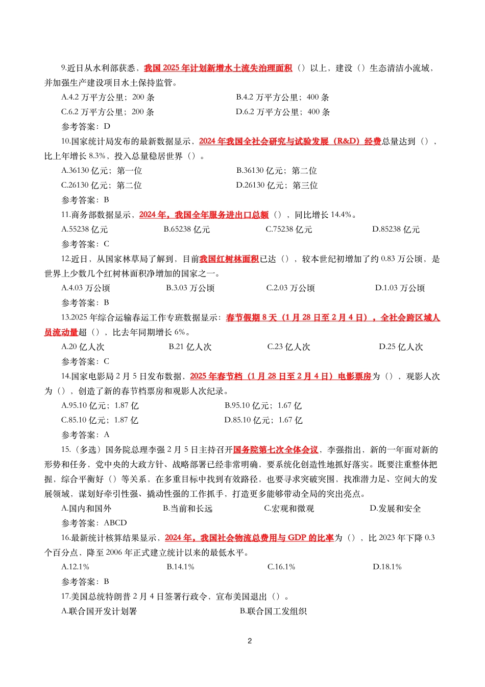 2025年2月时事政治模拟题及答案_第2页