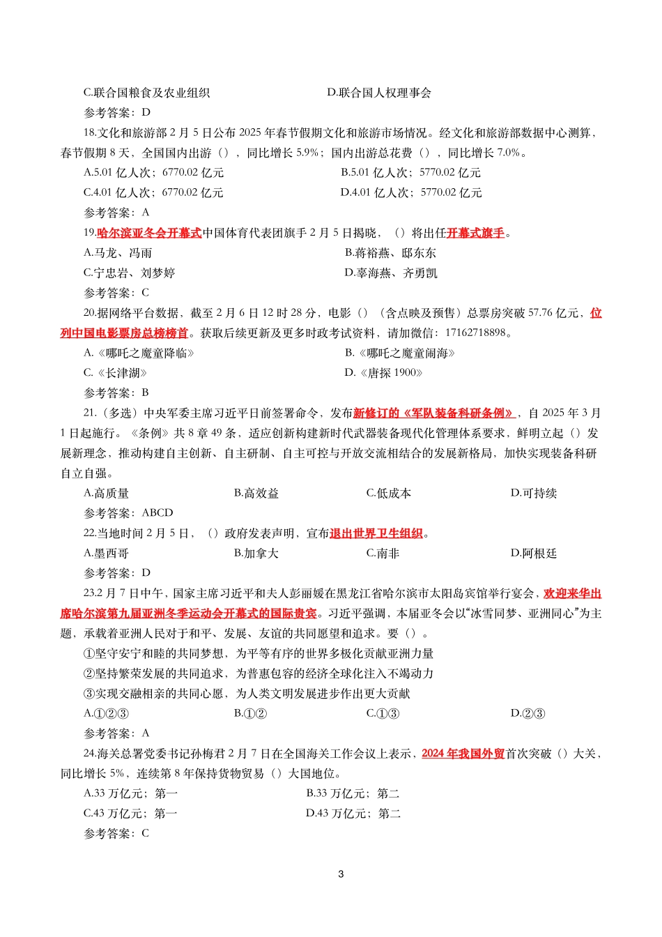 2025年2月时事政治模拟题及答案_第3页