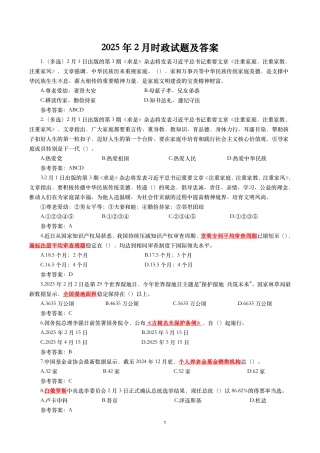 2025年2月时事政治模拟题及答案