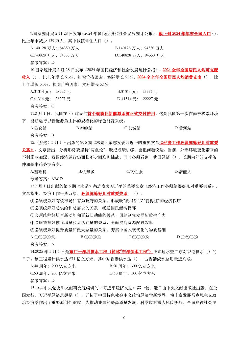 2025年3月时事政治模拟题及答案_第2页