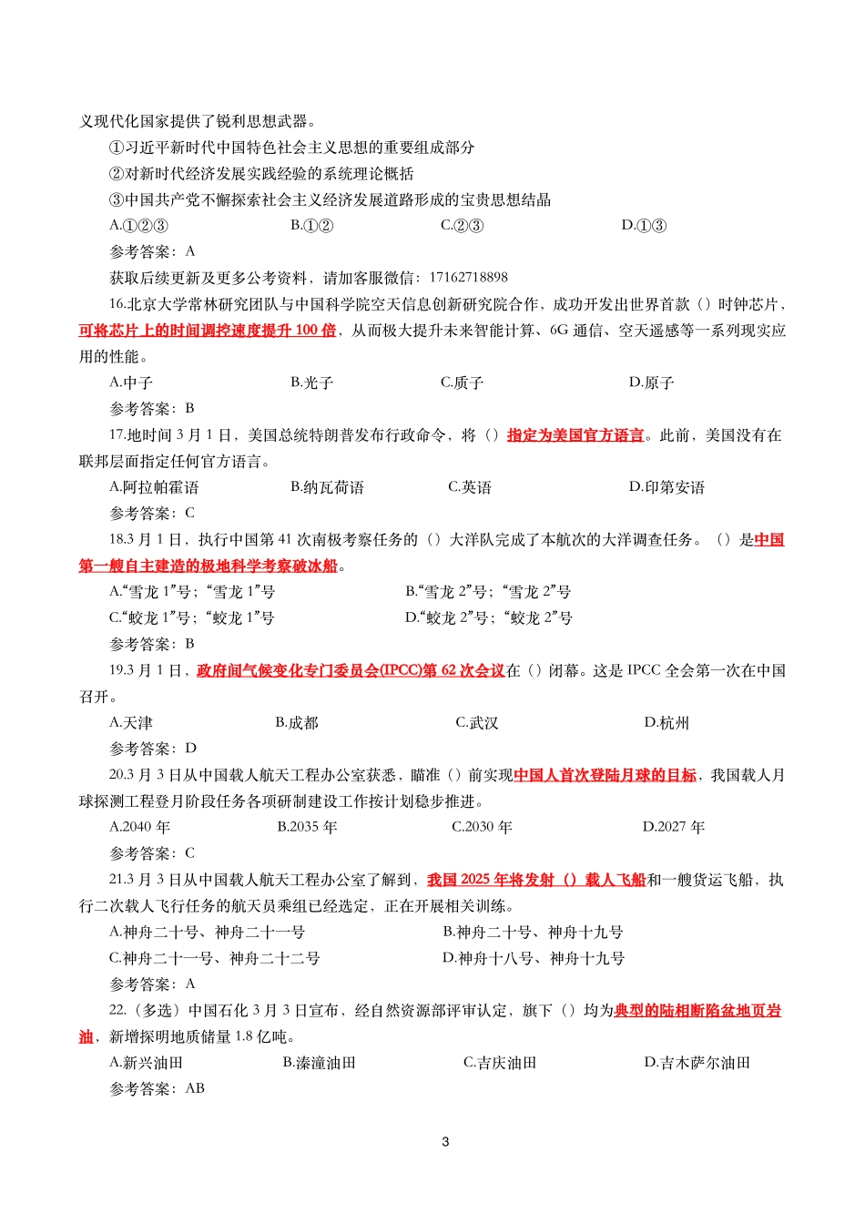 2025年3月时事政治模拟题及答案_第3页