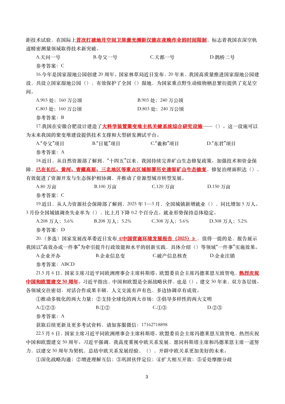 2025年5月时事政治模拟题及答案_第3页