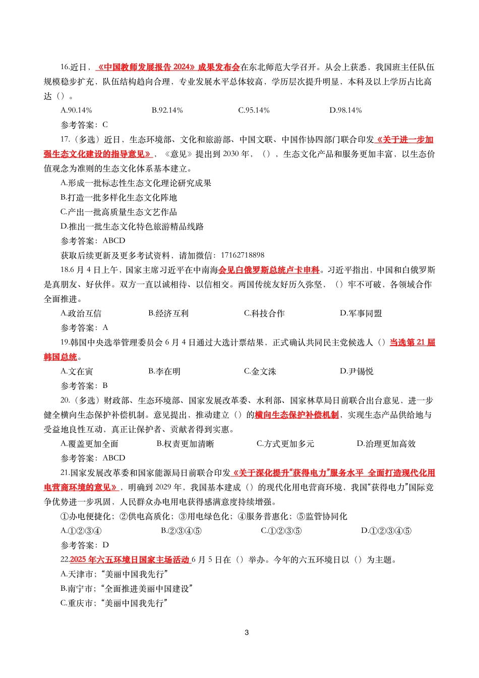 2025年6月时事政治模拟题及答案_第3页
