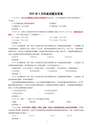 2025年6月时事政治模拟题及答案
