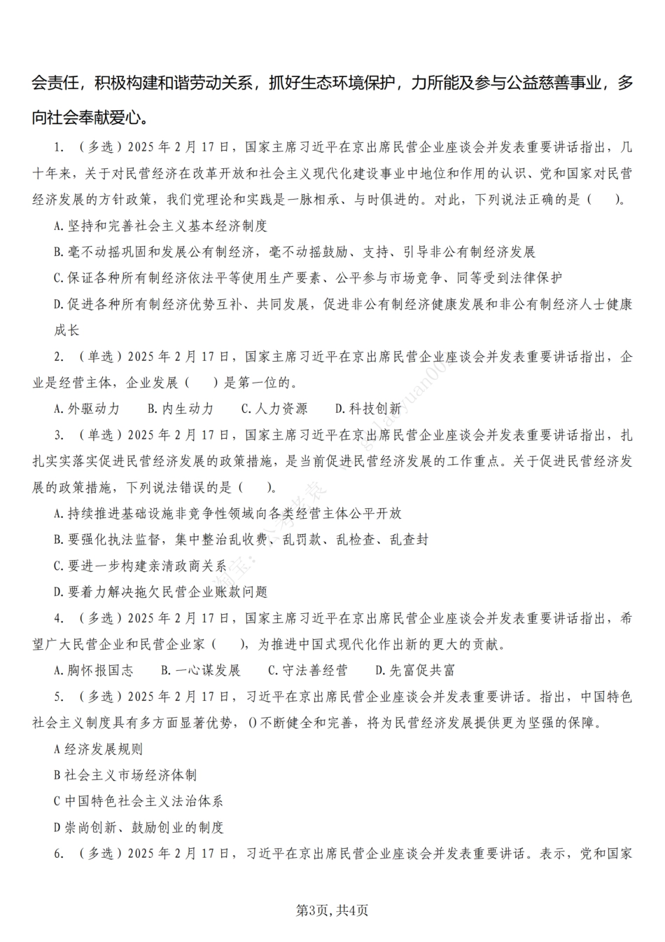 2025民营企业座谈会_第3页