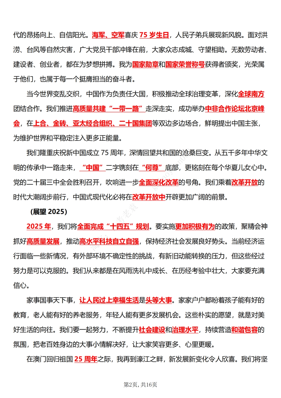 2025年新年贺词（五星考点）_第2页