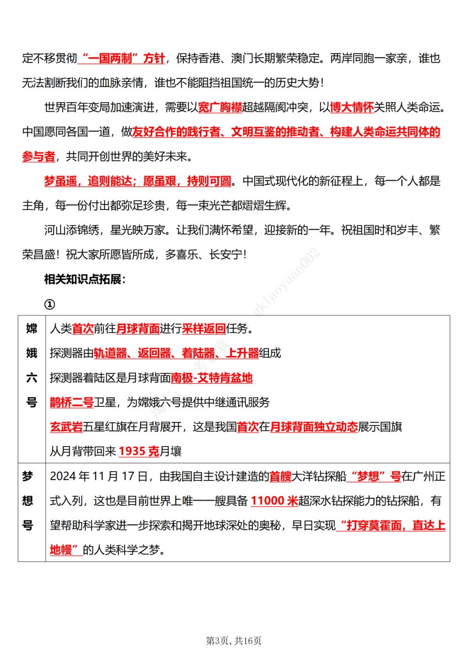 2025年新年贺词（五星考点）_第3页