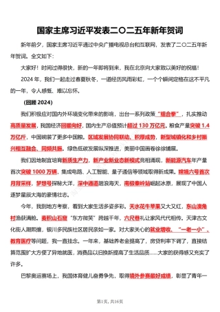 2025年新年贺词（五星考点）