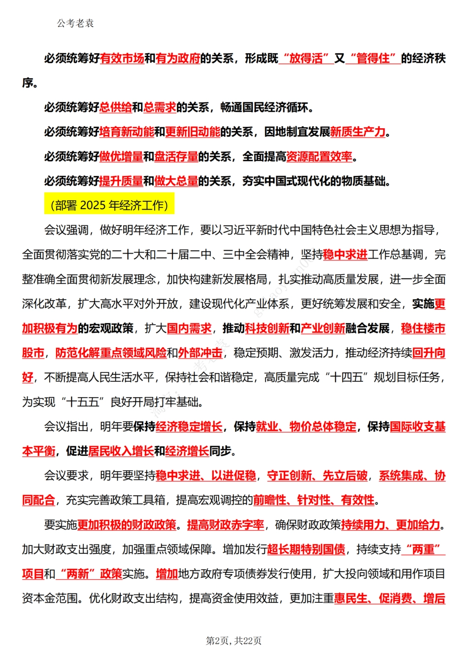 2025中央经济工作会议（必考）五星考点_第2页