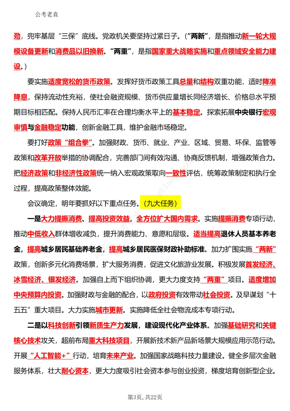 2025中央经济工作会议（必考）五星考点_第3页