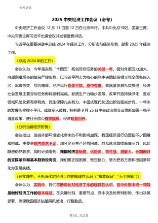 2025中央经济工作会议（必考）五星考点