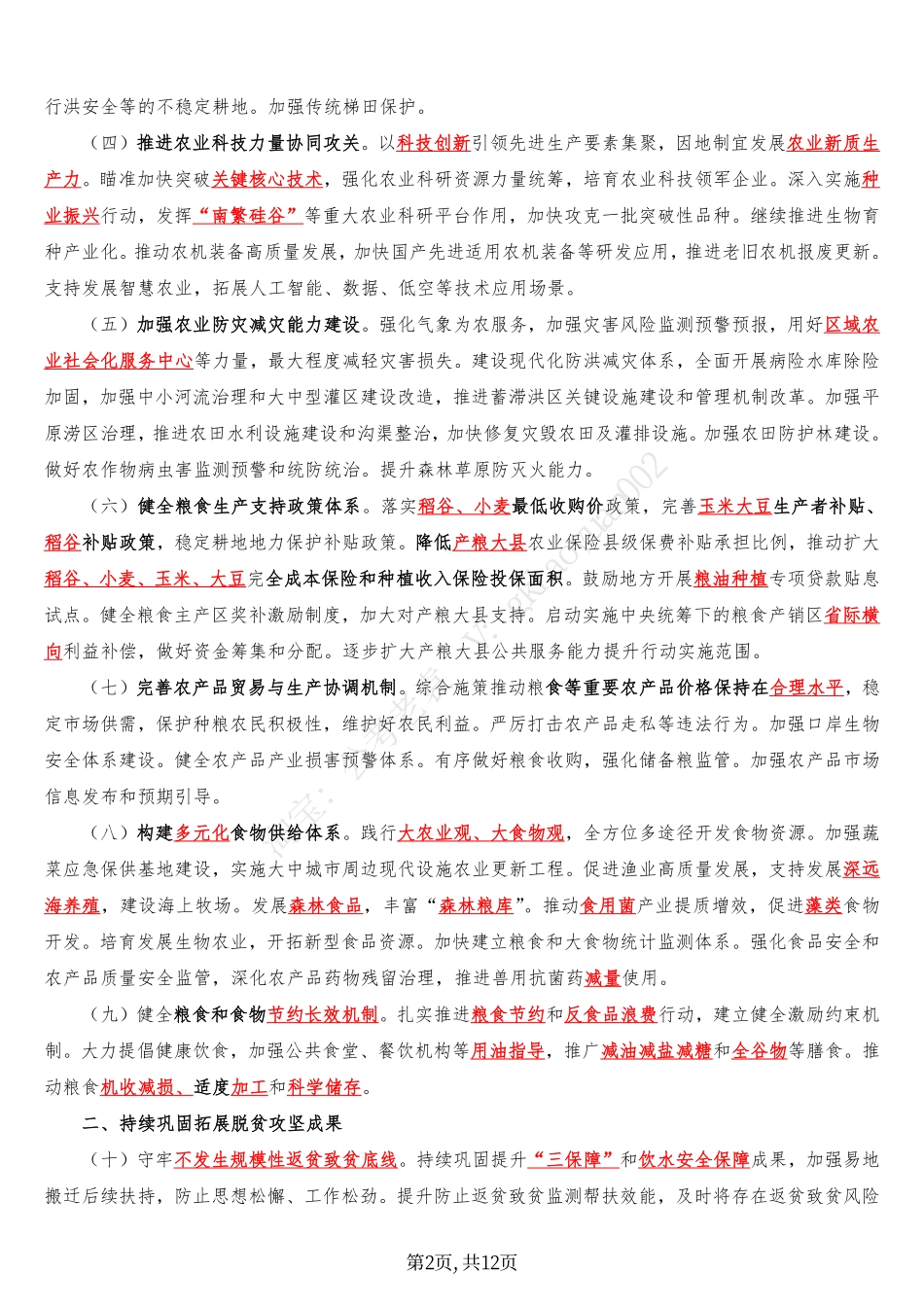 2025中央一号文件（五星考点）_第2页