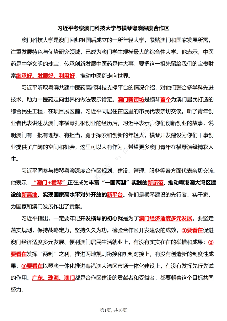 澳门回归25周年专题文件4星考点_第1页