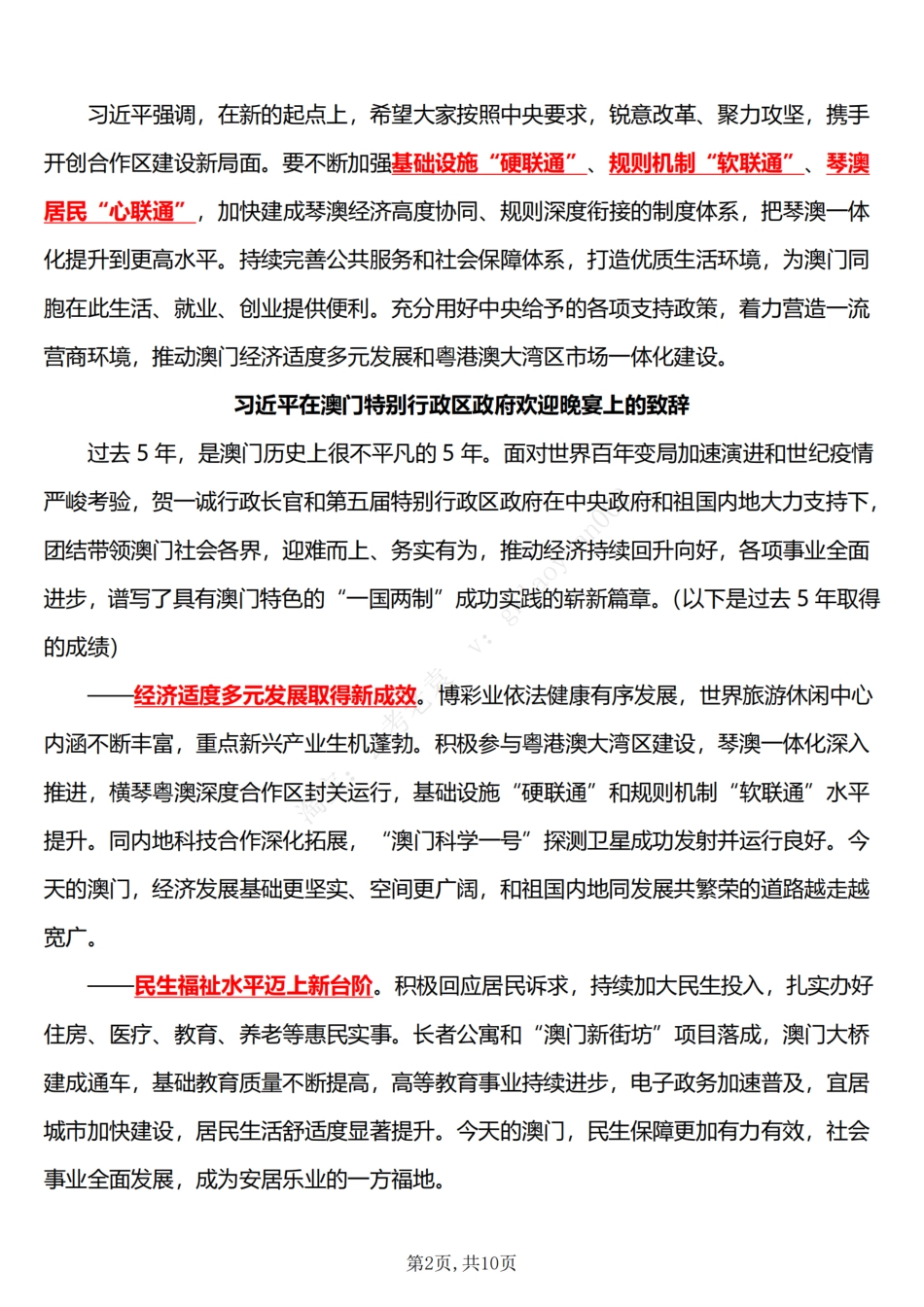 澳门回归25周年专题文件4星考点_第2页