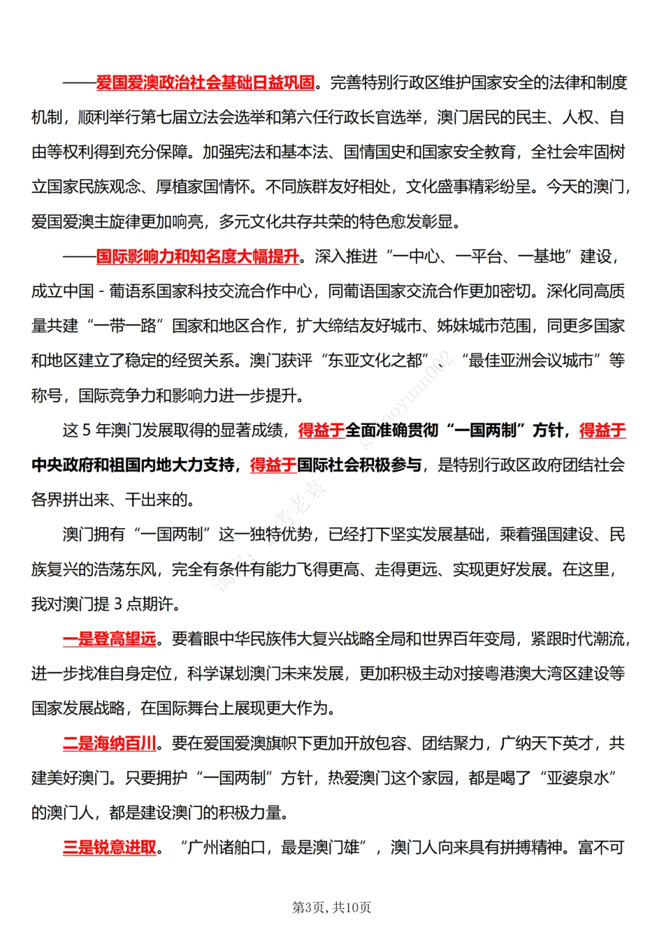 澳门回归25周年专题文件4星考点_第3页