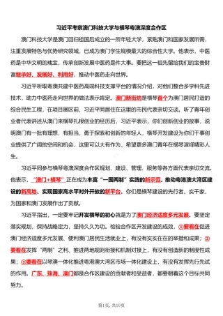 澳门回归25周年专题文件4星考点