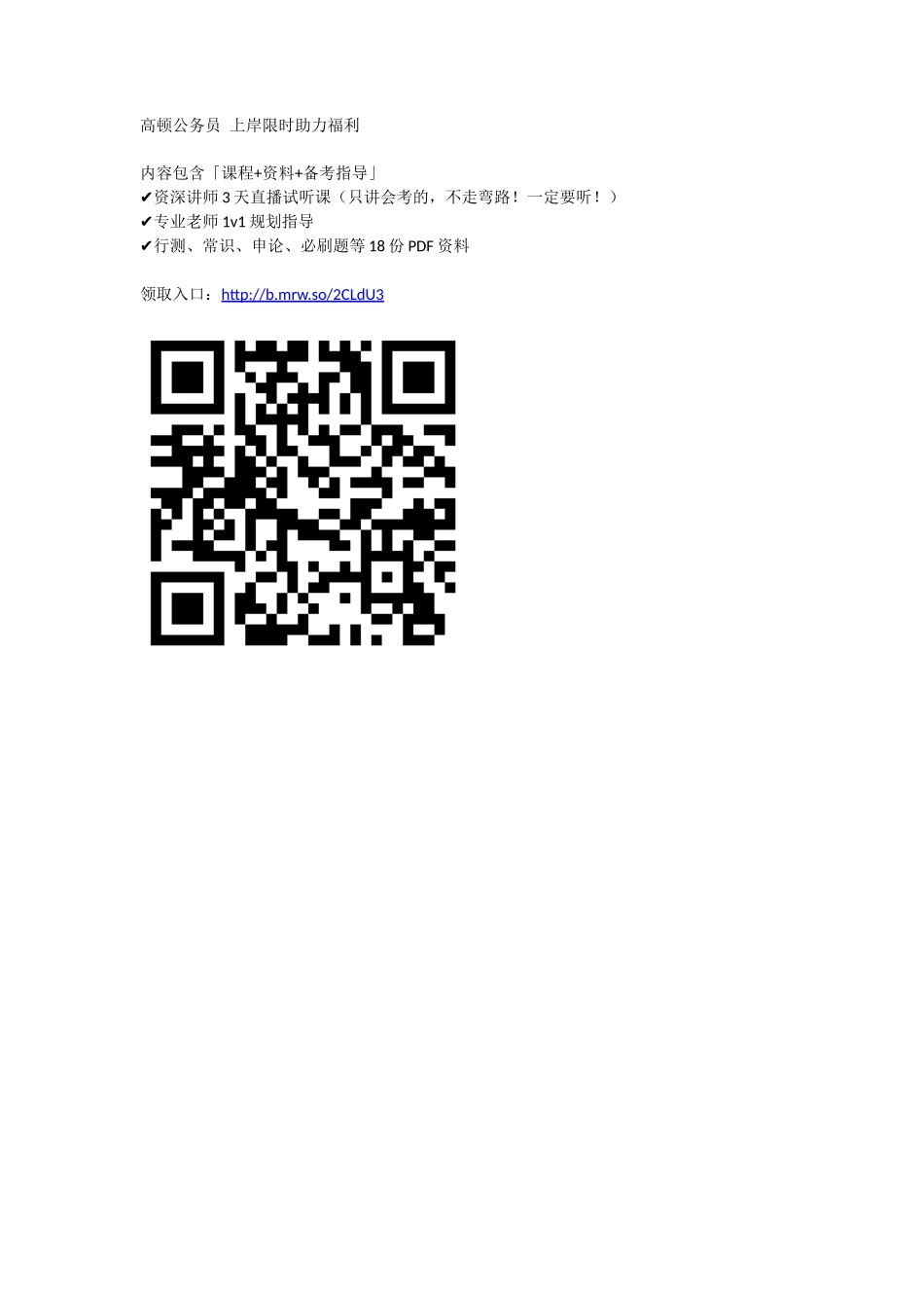 高顿公务员 上岸限时助力福利_第1页
