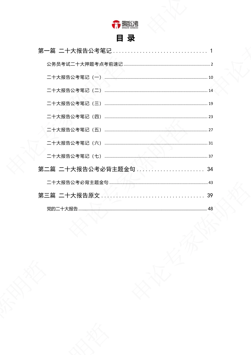 明哲带你解读二十大公考考点_第2页