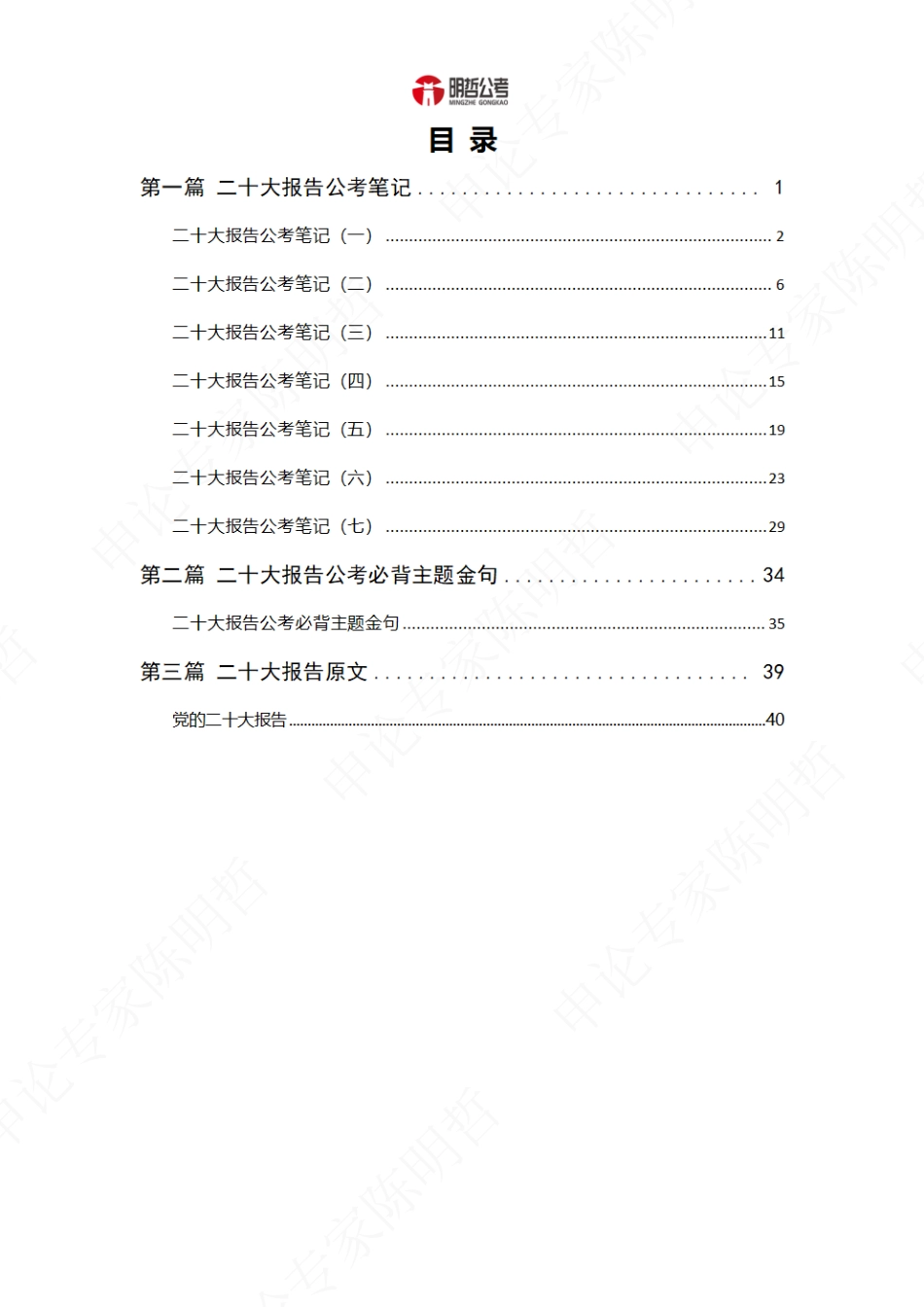 明哲带你解读二十大公考考点_第2页