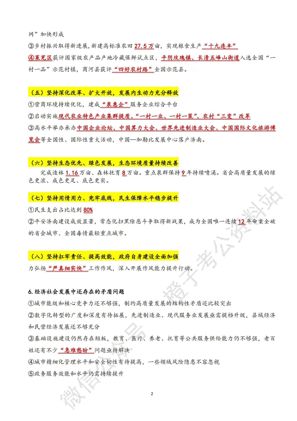 2023济南工作报告考点速记_第2页