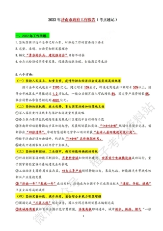 2023济南工作报告考点速记
