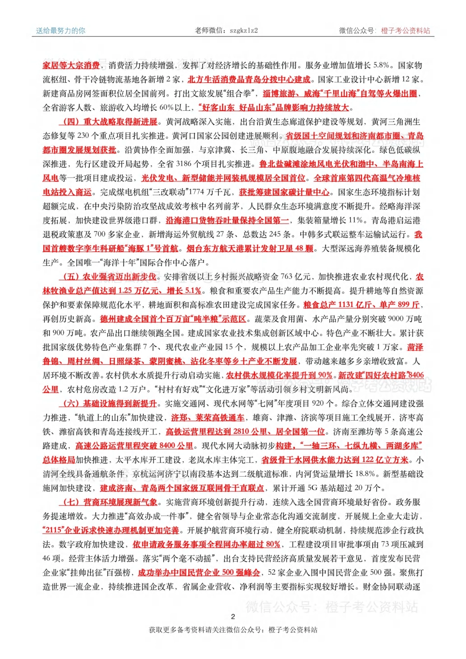 2024年山东政府工作报告（全文划重点+120题）_第2页